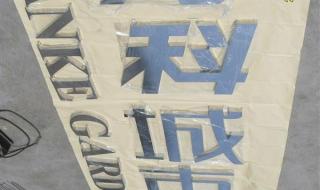 带有金字旁的汉字有哪些 金字旁的字有哪些